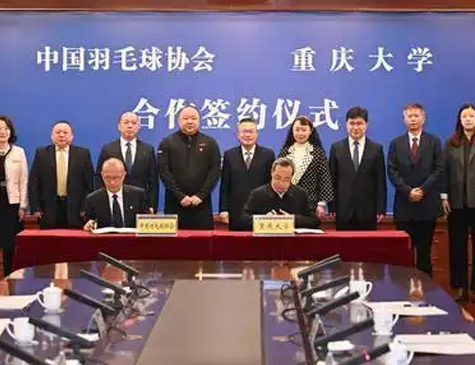 中国羽毛球协会与重庆大学合作共建