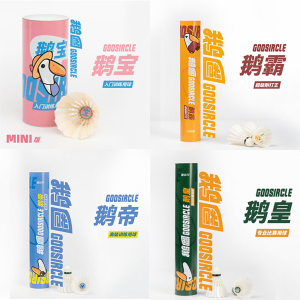 周边产品 - 鹅圈